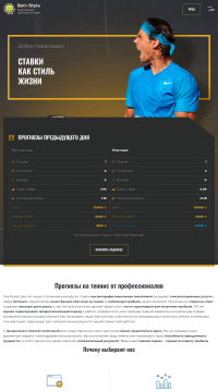 Прогнозы на теннис Прогнозы на теннис